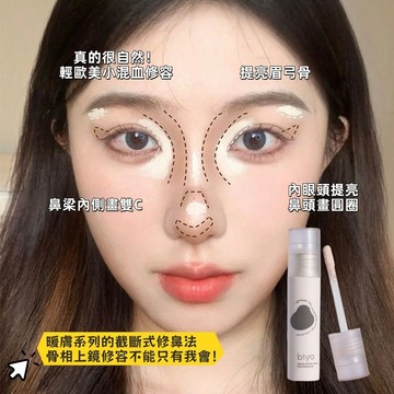 骨相上鏡修容不能只有我會！韓系液體修容 打亮修容 高光棒 修容棒 液體高光 立體鼻影陰影遮瑕臥蠶淚溝 臉部提亮液啞光珠光