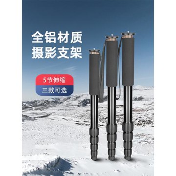 締峰A-255專業鋁合金獨腳架婚慶跟拍單反攝影支撐架多功能通用攝像拍攝單腳架可搭配底座云臺登山杖送腳釘