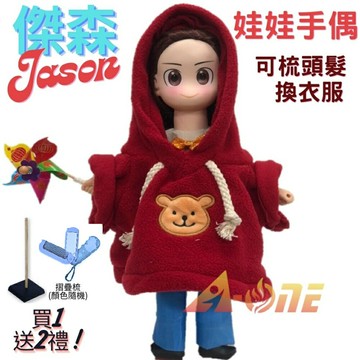 【A-ONE 匯旺】傑生 紅衣 娃娃手偶 送梳子可梳頭 換裝洋娃娃家家酒衣服配件芭比娃娃仿真Q布偶玩偶玩具布袋戲偶公仔