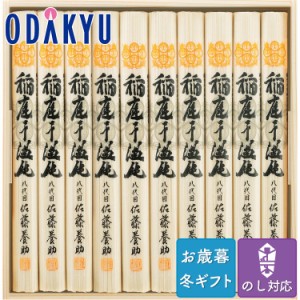 お歳暮 送料無料 2023 うどん 干うどん いなにわ 乾麺 佐藤養助 稲庭干温飩 ※沖縄・離島届不可