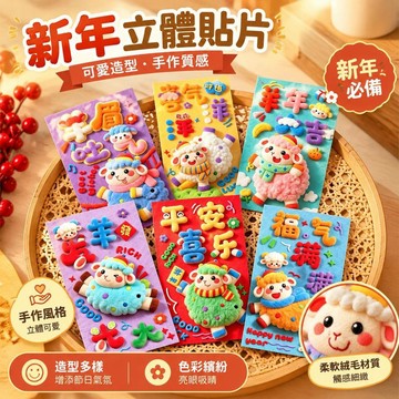 2027羊年個性創意卡通可愛生肖紅包新年春節壓歲仿毛絨利是封定製