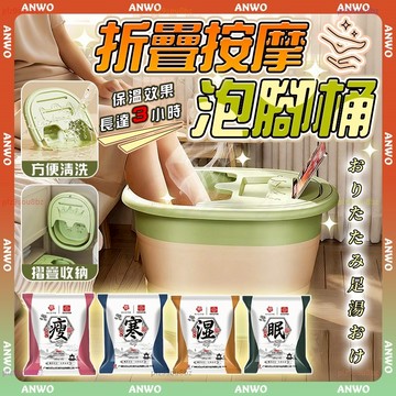 ANWO✨全新升級 折疊泡腳桶✨足底按摩 泡腳桶 泡腳盆 按摩泡腳桶 足浴桶 洗腳桶 養生桶 保溫泡腳桶 便攜泡腳桶