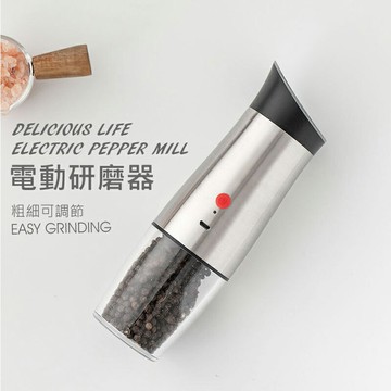 電動研磨器 調味研磨器 咖啡豆研磨器 胡椒研磨器 海鹽研磨器 調味罐 露營 (USB充電)
