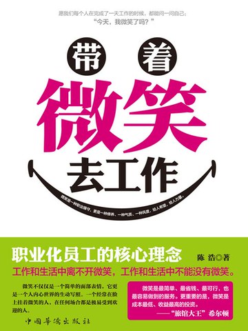 【電子書】带着微笑去工作