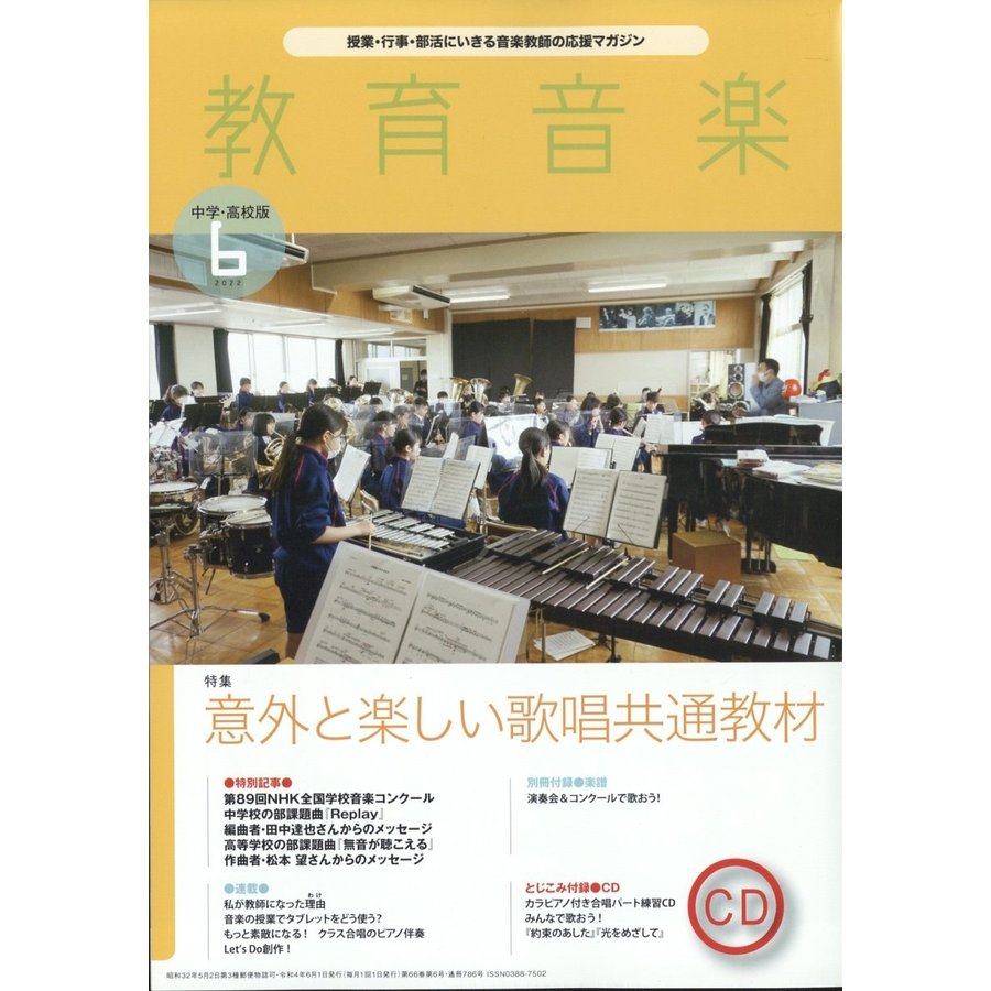 教育音楽 中学 高校版 2022年6月号