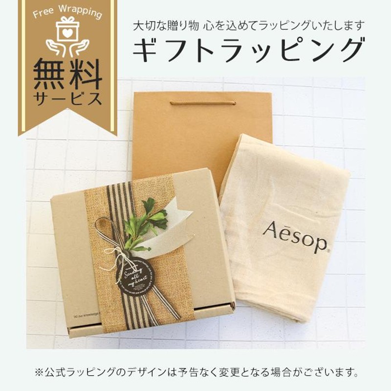 公式巾着＆BOX付き イソップ Aesop シャンプー コンディショナー