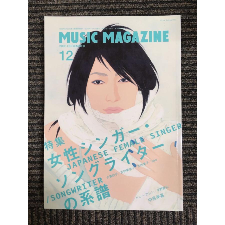 MUSIC MAGAZINE (ミュージックマガジン) 2003年12月号　女性シンガー・ソングライター