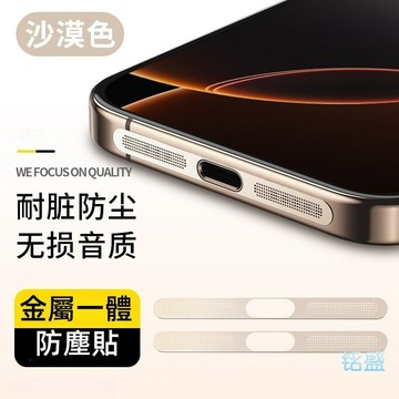 適用於 蘋果 iPhone 17 ProMax 防塵網 iPhone16 16plus 喇叭貼 聽筒防塵貼 金屬一體貼膜