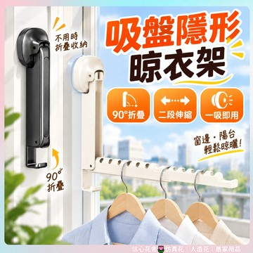 隔日到貨🌷吸盤曬衣架 伸縮晾衣架 摺疊伸縮曬衣架 壁掛晾衣架 折疊曬衣架 超吸力 超堅固 折疊曬衣桿