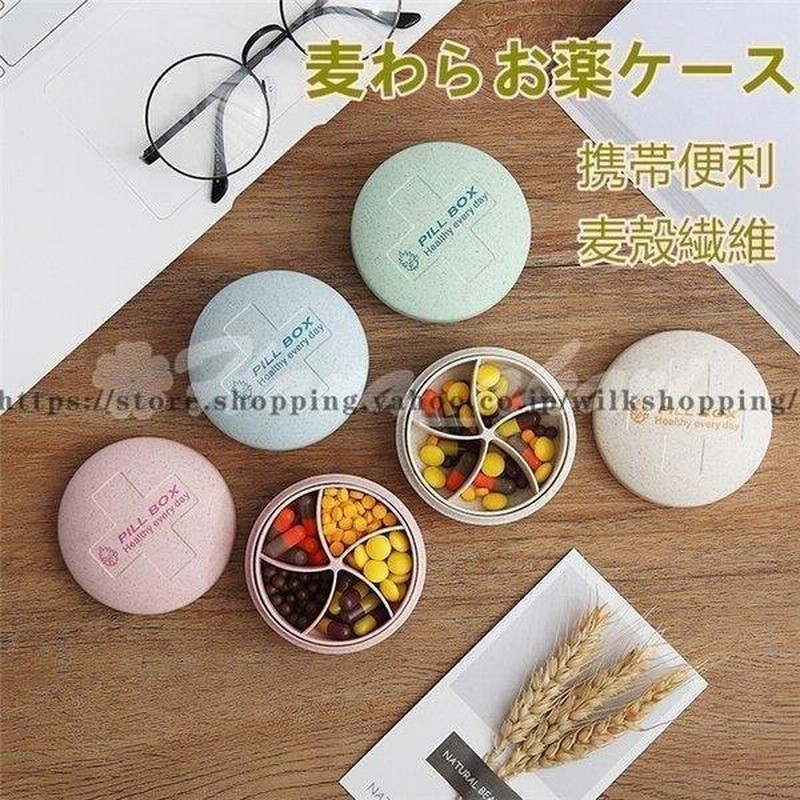 ピルケース お薬ケース 錠剤ケース 薬入れ くすり入れ 仕切り シンプル アクセサリー収納 携帯容器 常備薬 タブレット かわいい 小物ケース 雑貨 携帯便利 通販 Lineポイント最大get Lineショッピング
