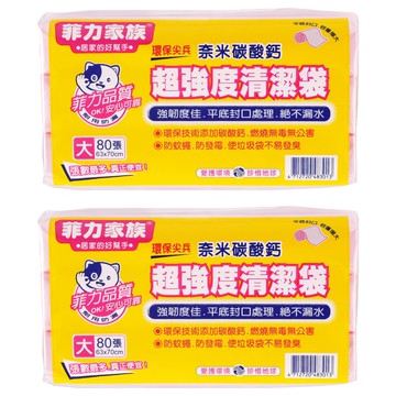 菲力家族 超強度清潔袋 大 80張 台塑HDPE製造 環保配方  2包
