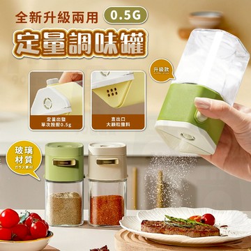 【台灣24h出貨】定量調味罐 鹽巴罐 鹽罐 調料罐 胡椒罐 玻璃調味罐 密封調料罐 調味粉罐 調味料罐 調味瓶 調味罐