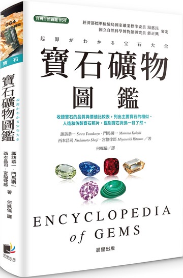 寶石礦物圖鑑