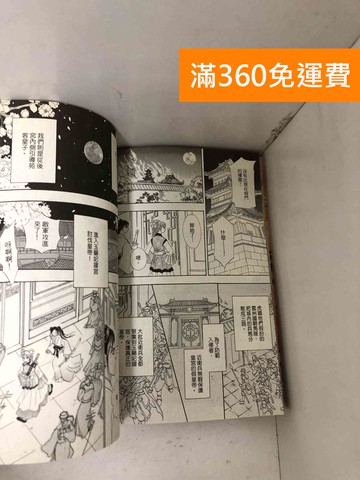 【雷根360免運】【送贈品】#有書章 倚天之翼 1-2 #七成新【P-B4116】