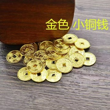 🌸熱賣新款🌸1CM金色小銅錢diy手機滴膠飾品配件搖錢樹迷你五帝十帝錢串珠材料 招財銅錢 轉運元寶金