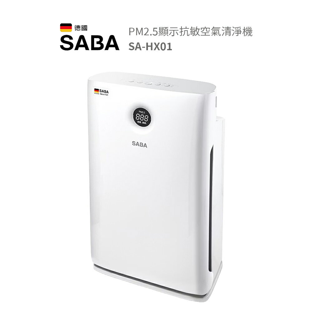 德國SABA PM2.5顯示抗敏空氣清淨機 SA-HX01