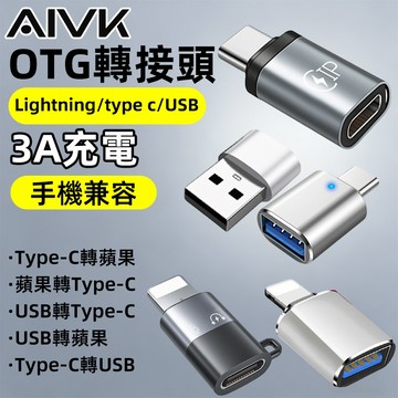 現貨 手機轉接頭 轉接器 充電線 轉換器 USB 適用 平果 TypeC OTG 傳輸 電腦 快充