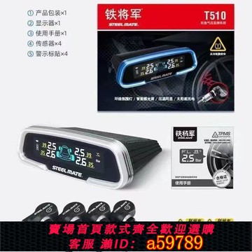 【廠家直銷 可打統編】鐵將軍胎壓監測器內置無線高精度太陽能安裝通用胎壓傳感器T510