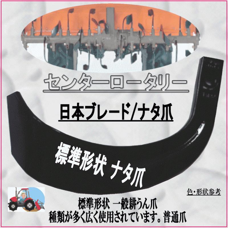 ヤンマー トラクター 耕うん爪 スーパーゴールド爪 36本セット 62-08 S30,S31 東亜重工製 - 4