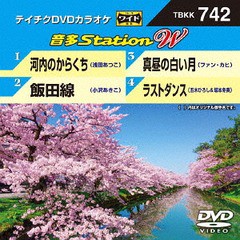 テイチク DVD カラオケ 音多Station W