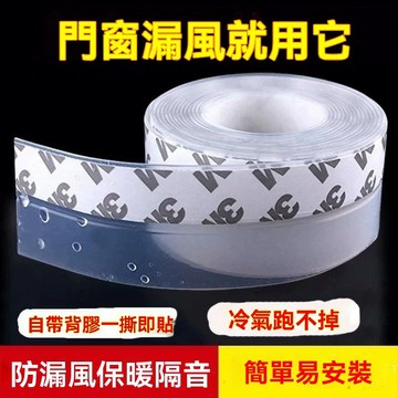🔥臺灣出貨🔥門窗密封條 防風保暖門縫縫隙門底隔音玻璃門窗戶膠條自粘型擋風
