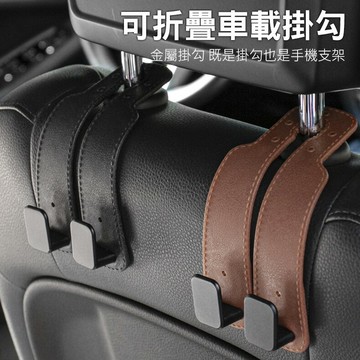 汽車椅背雙掛勾 皮紋後座雙勾 金屬掛鉤 車用摺疊雙掛勾 車座椅雙掛勾 皮紋汽車掛勾 椅背皮革金屬掛鉤 後座掛勾