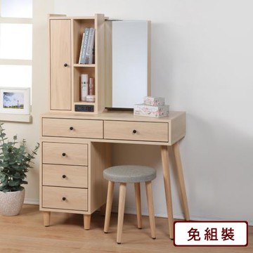 【AS雅司】法蘭克福3尺單側兩腳淺胡桃木色收納鏡台全組含椅-91x44x141cm