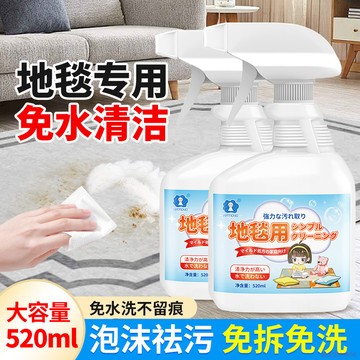 臺灣出貨12H🌈地毯地墊專用乾洗劑布藝清洗劑免水洗毛絨地毯清潔劑家用去污神器