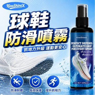 [🎗️現貨!快速出貨✨球鞋防滑噴霧] 鞋底防滑噴霧 防滑噴霧 止滑噴霧 防滑噴劑 防滑神器 籃球鞋防滑噴霧