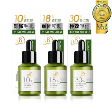【蝦皮直營】我的心機 BB Amino 杏仁酸精華系列(10%/18%30%) 30ml