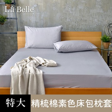 La Belle 義大利 《前衛素雅》特大 精梳純棉 床包枕套組 灰色