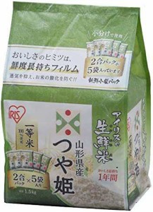 低温製法米 白米 山形県産 つや姫 新鮮個包装パック 1.5kg (2合×5パック)