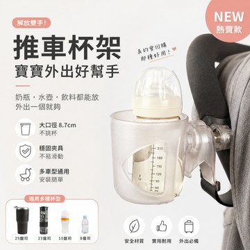 ANNE丨母嬰用品丨推車杯架丨寶寶推車飲料架 奶瓶架 【WA1005】多功能嬰兒車杯架 手機架 置物架