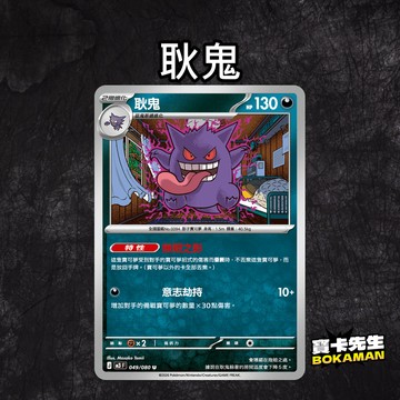 虛無歸零 耿鬼 M3049 寶卡先生 寶可夢 寶可夢卡牌 PTCG