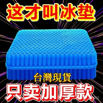 台灣出貨 坐墊夏季涼墊透氣座墊屁墊蜂窩凝膠坐墊久坐坐墊學生司機汽車坐墊 OIJV久坐涼墊 透氣坐墊 加厚坐墊 椅墊坐墊