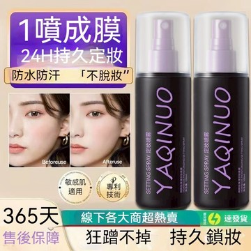 【快速發貨-限量特價-手慢無】定妝噴霧 定妝 噴霧 不脫妝 控油噴霧 秋冬妝噴霧持久控油防水防汗不易脫妝保濕乾油皮定妝便
