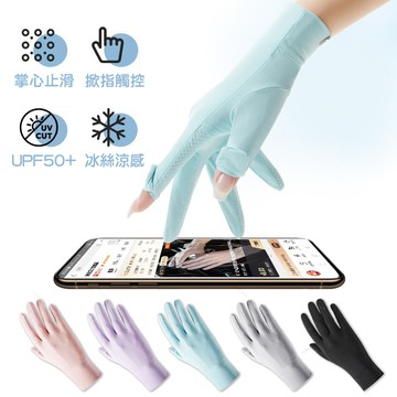 【活力揚邑】翻蓋觸控涼感降溫UPF50+多用途開車騎車止滑防曬掀指冰絲手套