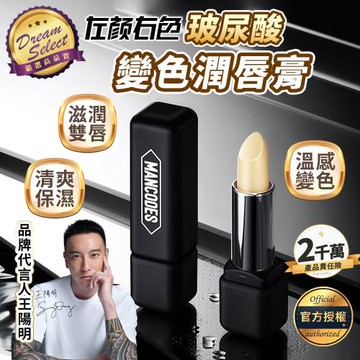 【DREAMSELECT】左顏右色 玻尿酸變色潤唇膏 3.5g 變色潤唇膏 潤唇膏 護唇膏 玻尿酸潤唇膏 溫感變色 唇部保濕