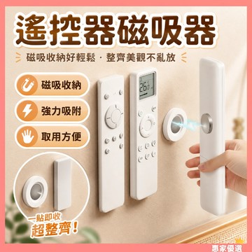 快速出貨🔥遙控器磁吸器 磁吸掛鉤 搖控器收納 磁吸式收納 壁掛收納 磁鐵收納 圓形磁吸遙控器掛勾 磁吸收納