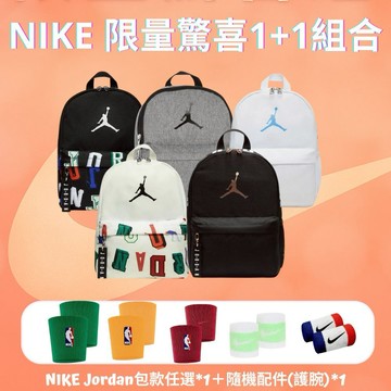 1+1送驚喜送禮🌟NIKE Jordan【NIKE耐吉】JORDAN喬丹 AIR MINI經典雙肩後背包+腕帶配件(款式隨機) 多收納包書包 時尚潮流黑色包包 隨身包 老公禮物 老婆禮物 愛情禮物