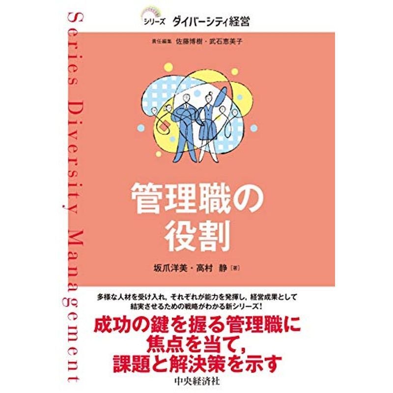 管理職の役割 (シリーズダイバーシティ経営)