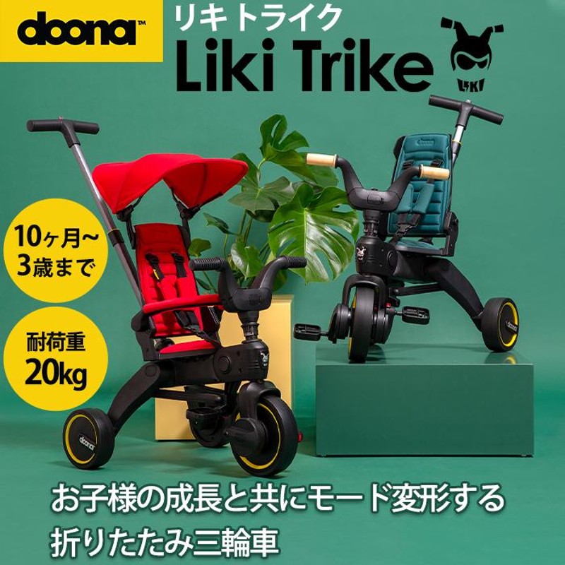 doona. ドゥーナ Liki Trike リキ トライク | LINEショッピング