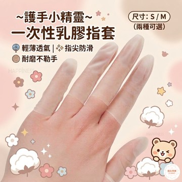 50只/入 美甲 一次性超薄乳膠手指套 保護套 磨砂 防水橡膠指套 耐磨 防滑手指套