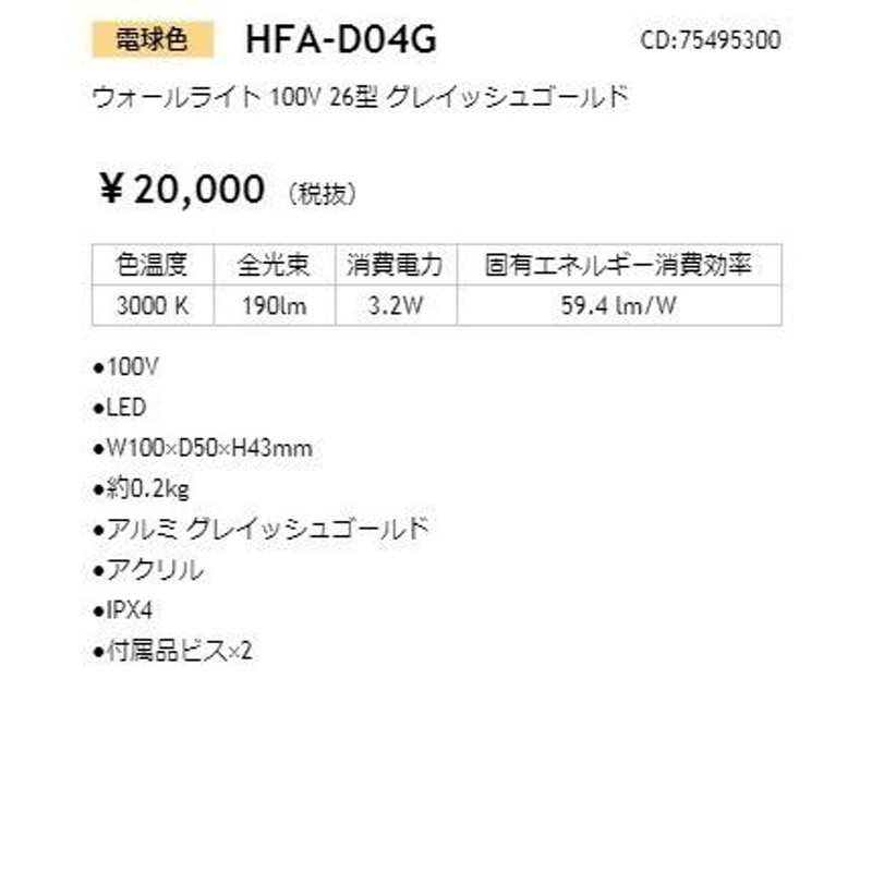 タカショー ウォールライト 100V 26型 グレイッシュゴールド HFA-D04G LINEショッピング