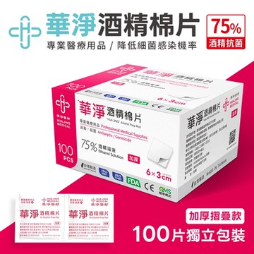 華淨醫材-酒精棉片-加厚款 (100片/盒)