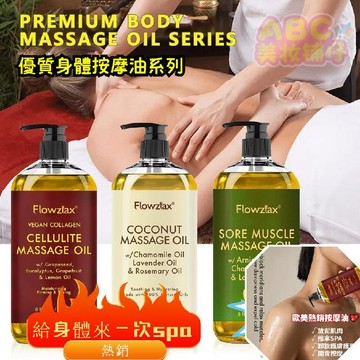 臺灣出貨🔥身體保養油 按摩油  肌肉放鬆 橘皮 椰子 洋甘菊按摩油 滋潤身體油 全身按摩 推拿SPA推拿卸妝護膚護髪開背