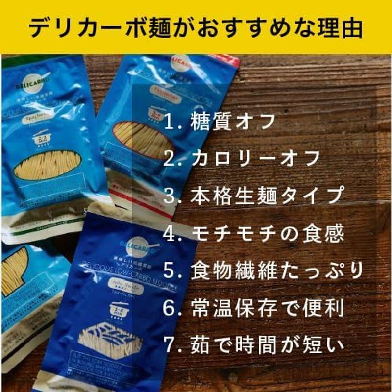 デリカーボ 低糖質 パスタ 麺 6食 スパゲッティ フェットチーネ 低糖質麺 糖質制限 糖質オフ