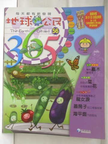 【書寶二手書T7／少年童書_BR5】地球公民365_第56期_南方嘉木_附光碟