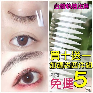 現貨⭐️ 雙面雙眼皮貼 ⭐️雙眼皮貼 另有單面雙眼皮貼 蕾絲網狀雙眼皮貼