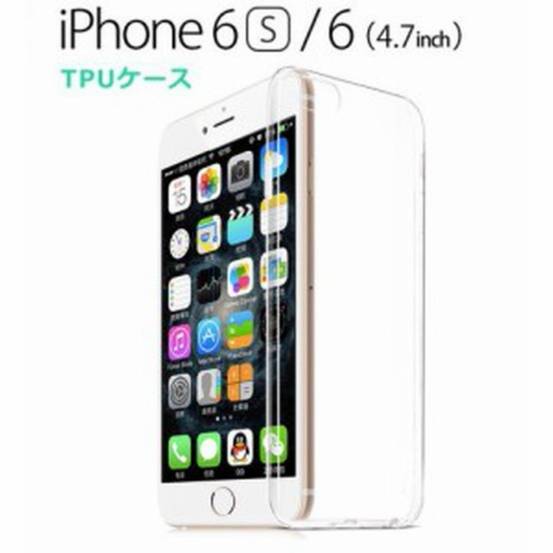 Iphone6 Iphone6s ケース おしゃれ クリア Tpu ソフト アイフォン6s アイフォン6 ケース 透明カバー 4 7インチケース 通販 Lineポイント最大1 0 Get Lineショッピング